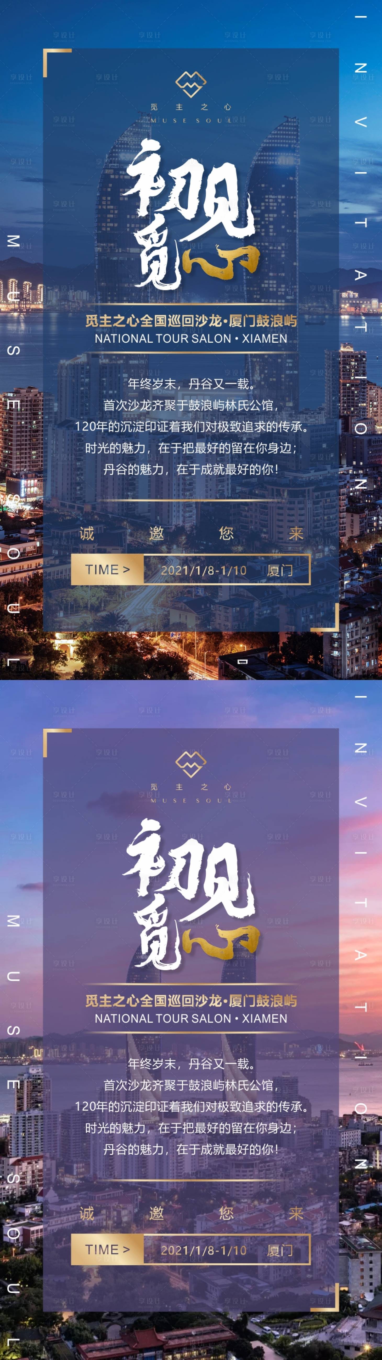 源文件下載【享設(shè)計(jì)】搜索編號(hào)：48770003374716694【廈門沙龍活動(dòng)海報(bào)】