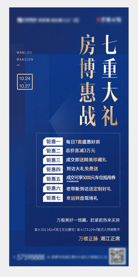 源文件下载【地产购房七重礼海报】编号：93240003263121960