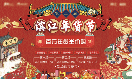 源文件下载【年货节活动展板】编号：42820003394576715