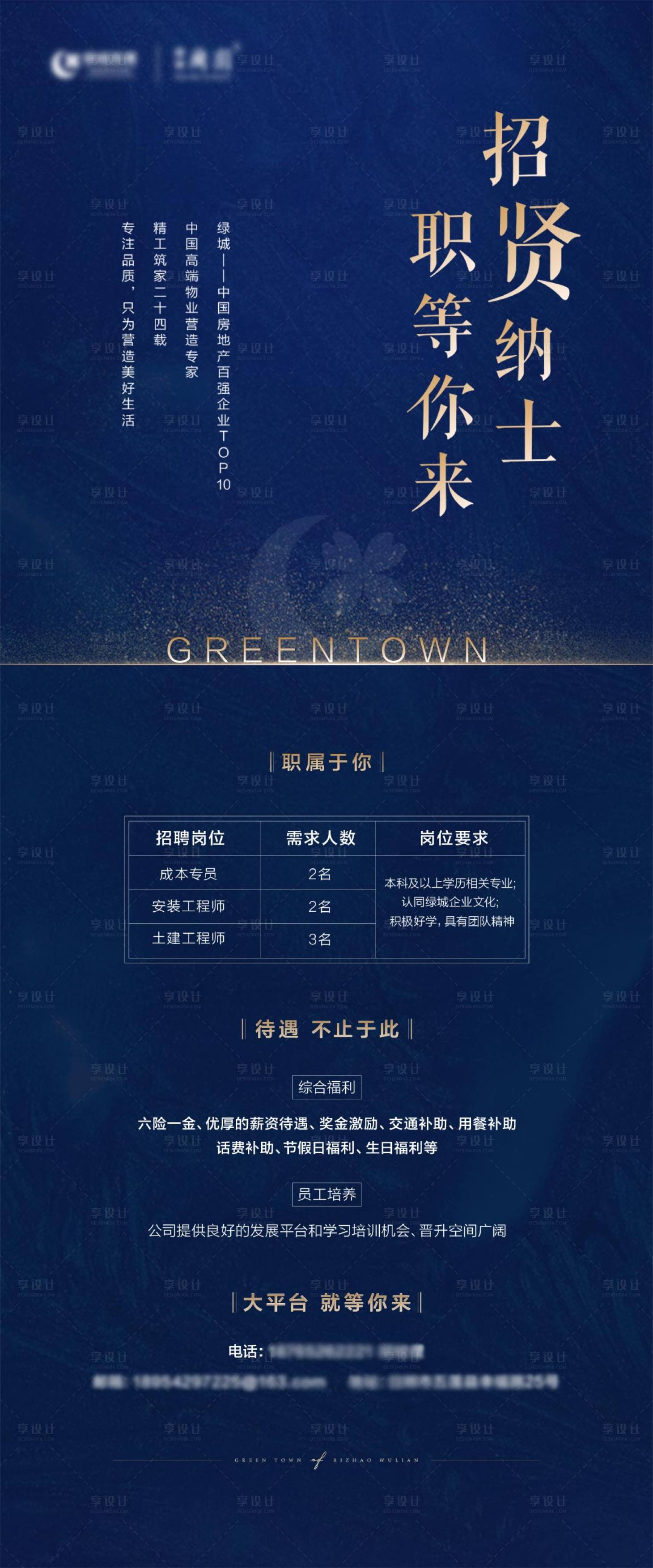 源文件下載【享設計】搜索編號：13660003246573112【大氣藍色地產招聘海報】
