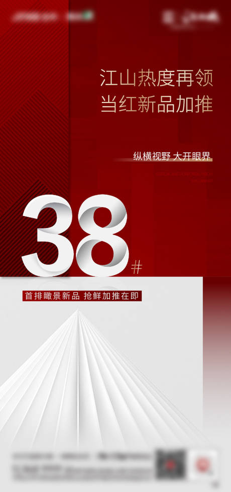 源文件下载【地产红色加推热销单图】编号：88510003230624157