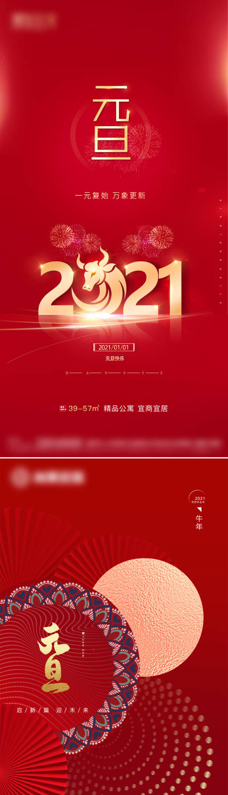 编号：20210114205304747【享设计】源文件下载-地产元旦新年春节喜庆红色海报