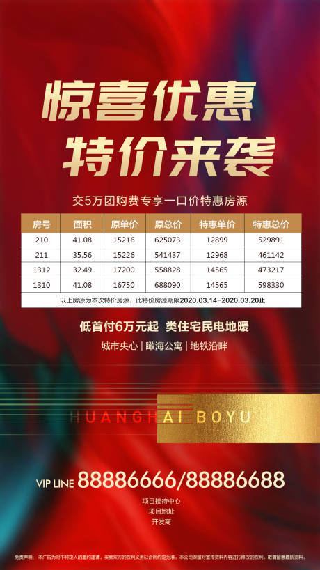 源文件下載【享設(shè)計】搜索編號：35280003379871146【特價房房地產(chǎn)紅金海報】