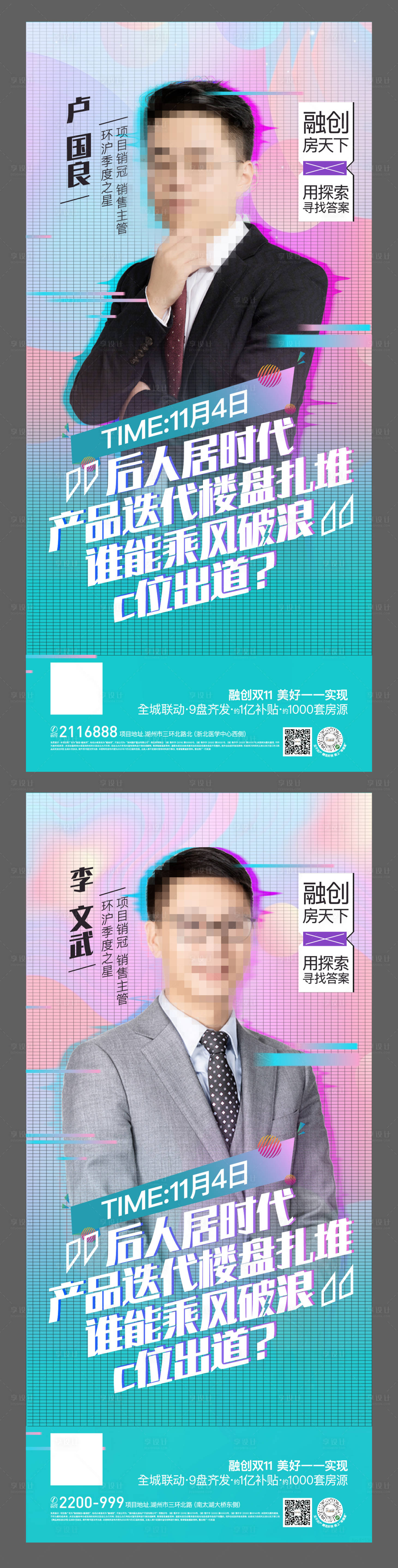 源文件下載【享設計】搜索編號：42470003283836896【地產人物直播海報】