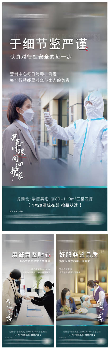 源文件下载【物业防疫系列海报】编号：39240003341608599