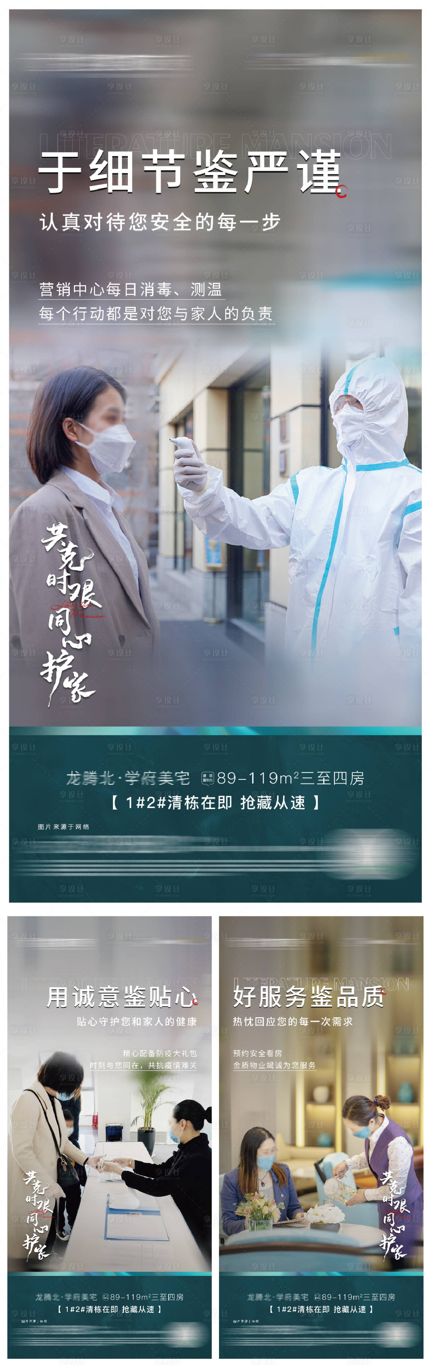 源文件下載【享設計】搜索編號：39240003341608599【物業防疫系列海報】