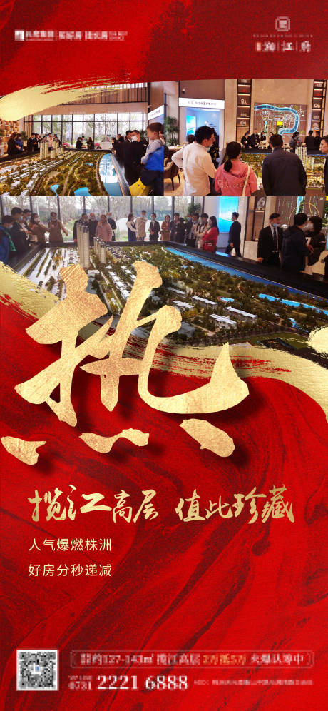源文件下载【地产热销海报红色】编号：88520003128561810