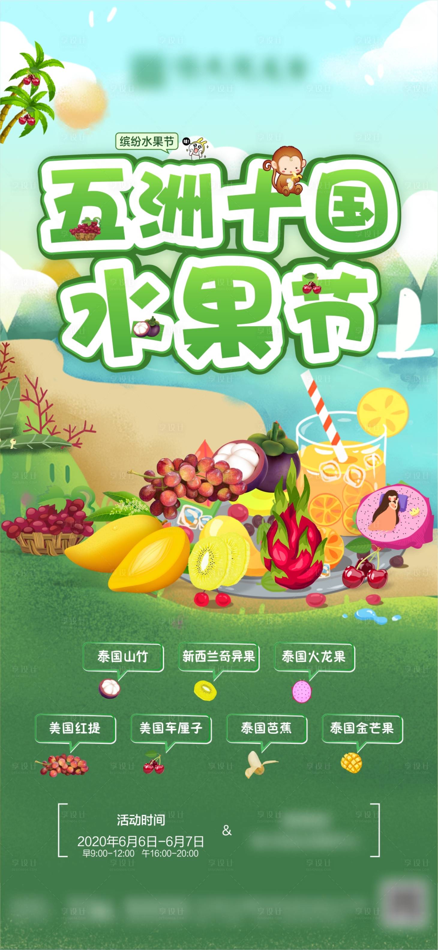 源文件下載【享設計】搜索編號：30020003215338613【水果節(jié)暖場活動單圖海報】