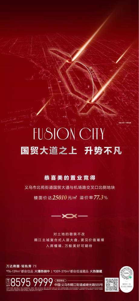 源文件下载【地产土拍拿地海报】编号：44350003386587447