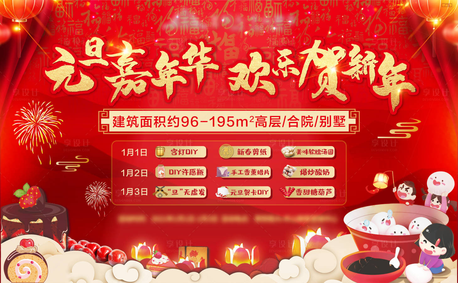 源文件下載【新春嘉年華背景板】編號：11560003409374555