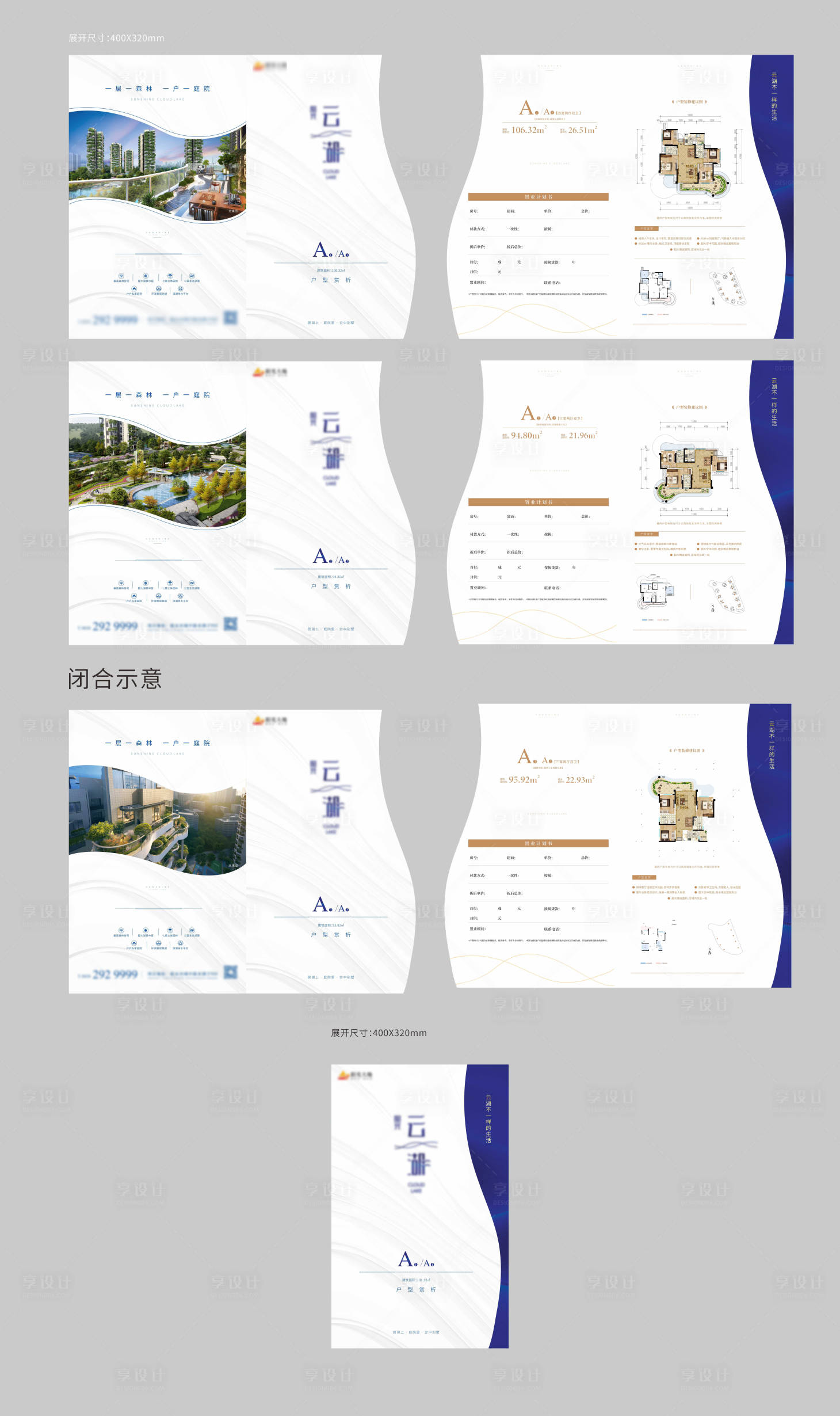 源文件下載【地產(chǎn)戶型折頁】編號：38320003130341737