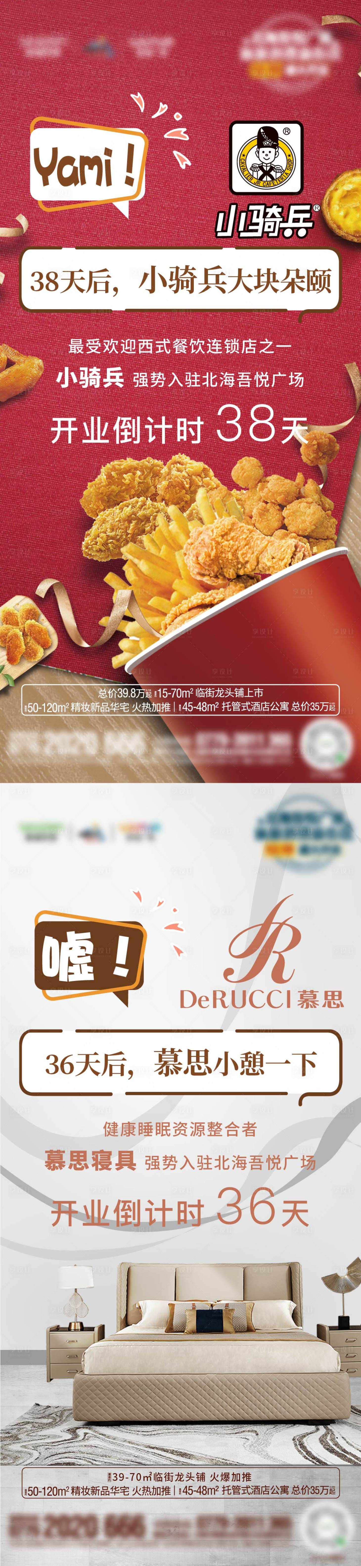 源文件下載【享設(shè)計(jì)】搜索編號(hào)：71400003322077058【品牌倒計(jì)時(shí)海報(bào)】