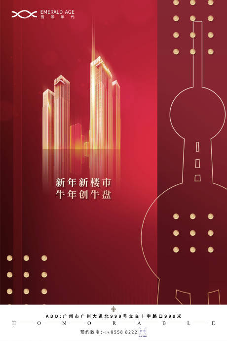 源文件下載【地產(chǎn)新年海報】編號：49450003202069307