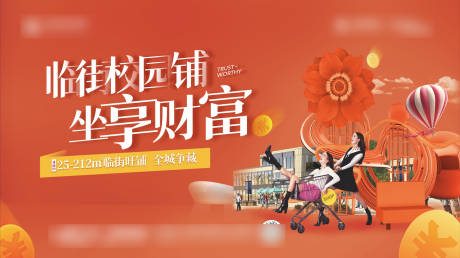 源文件下载【享设计】搜索编号：81910003206077297【商铺主形象展板】