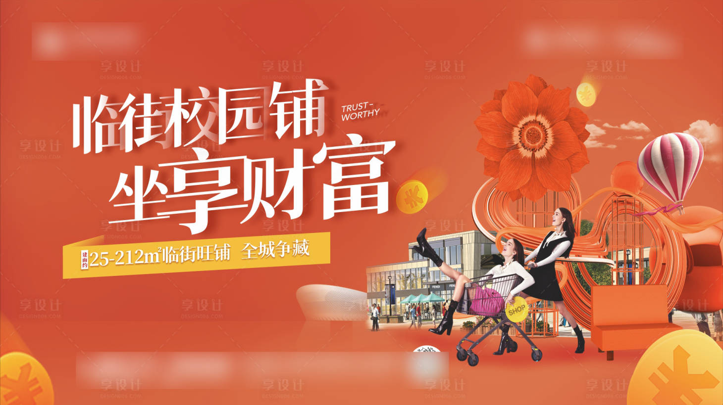 源文件下载【享设计】搜索编号：81910003206077297【商铺主形象展板】