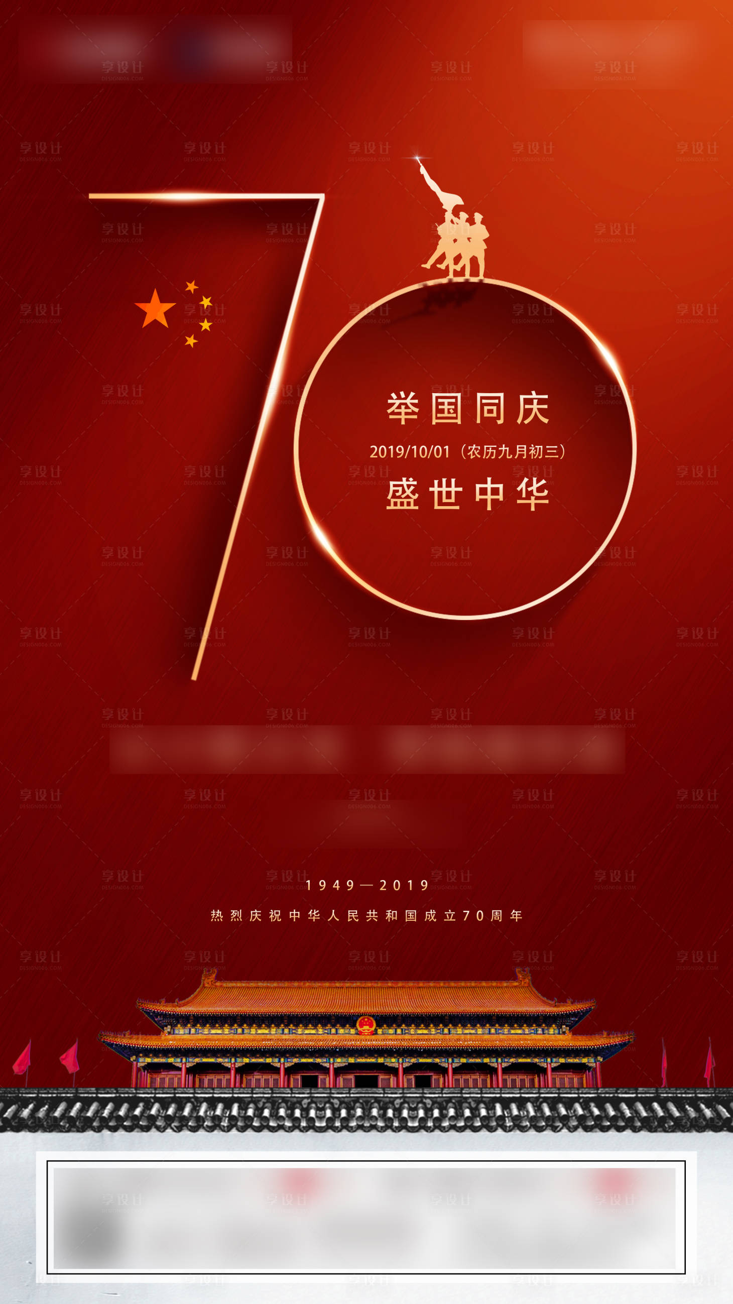 源文件下载【国庆节70周年海报】编号：40850003339629430