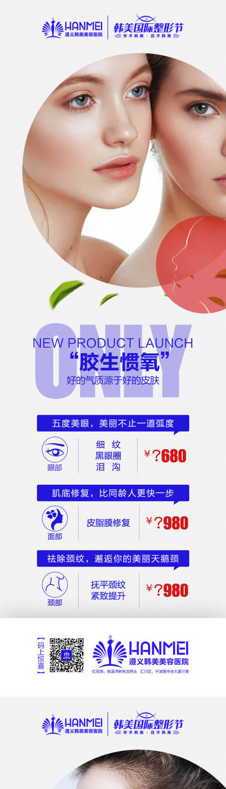 源文件下载【享设计】搜索编号：76280003367889533【医美整形活动政策微信朋友圈系列海报】