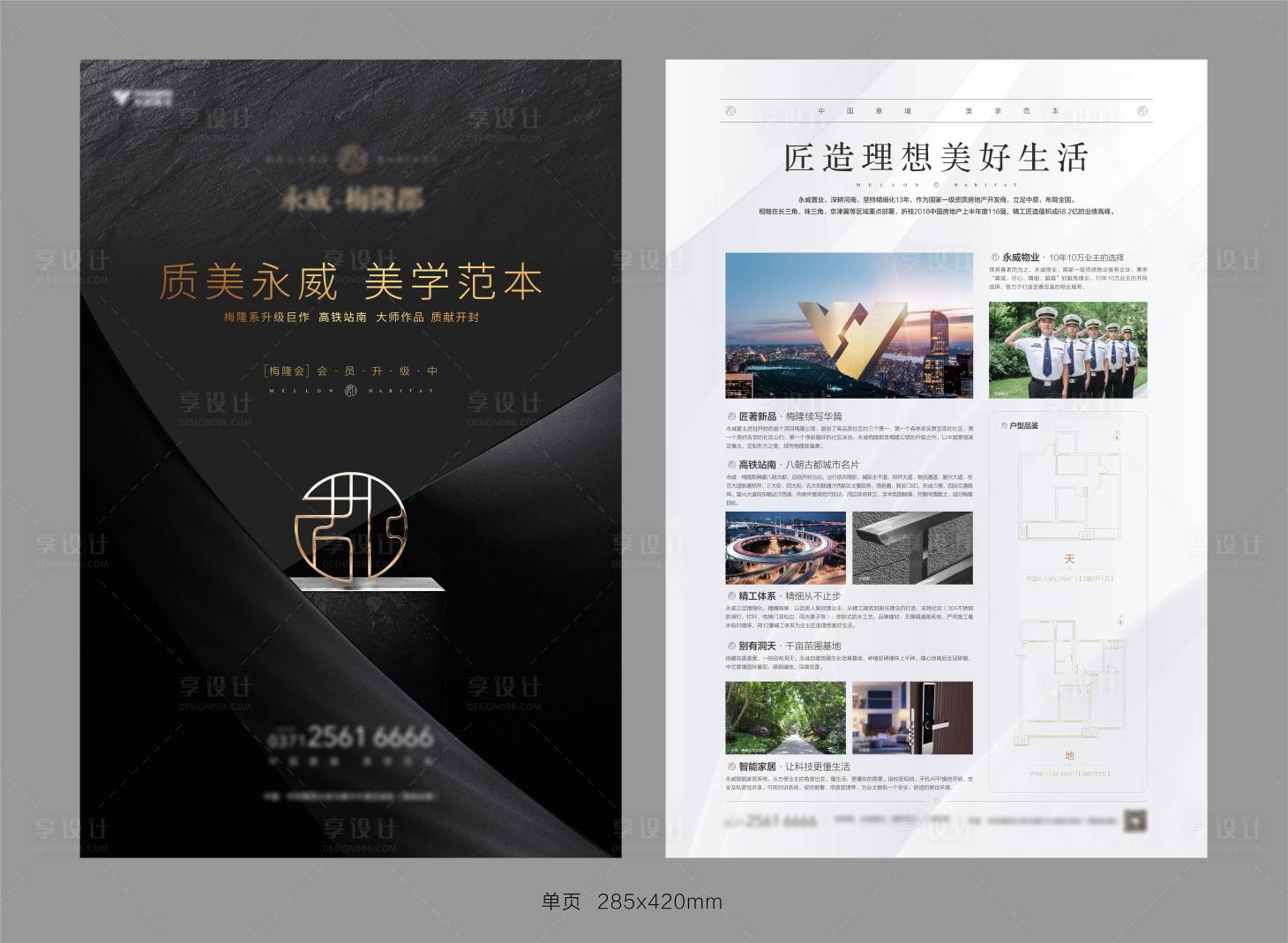 源文件下载【享设计】搜索编号：71960003172725692【新中式品质单页】