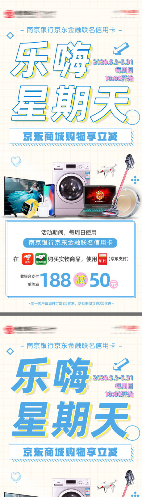 源文件下载【享设计】搜索编号：97180003314885999【信用卡立减宣传系列海报】