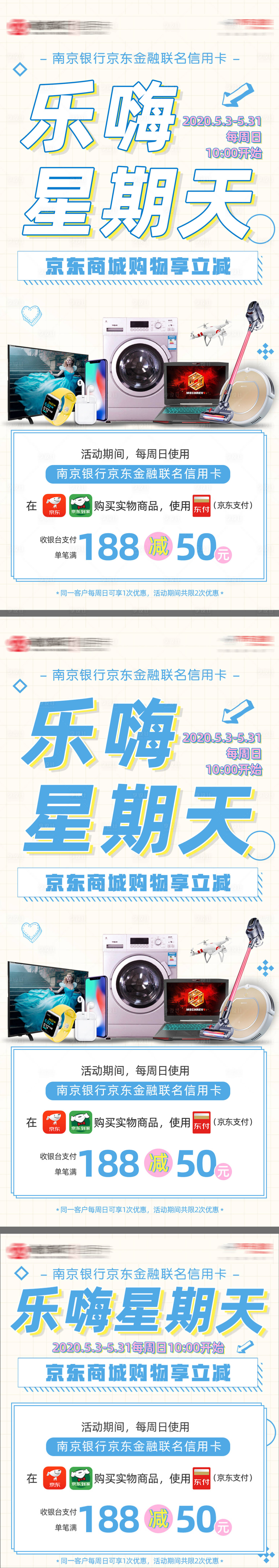 源文件下载【享设计】搜索编号：97180003314885999【信用卡立减宣传系列海报】
