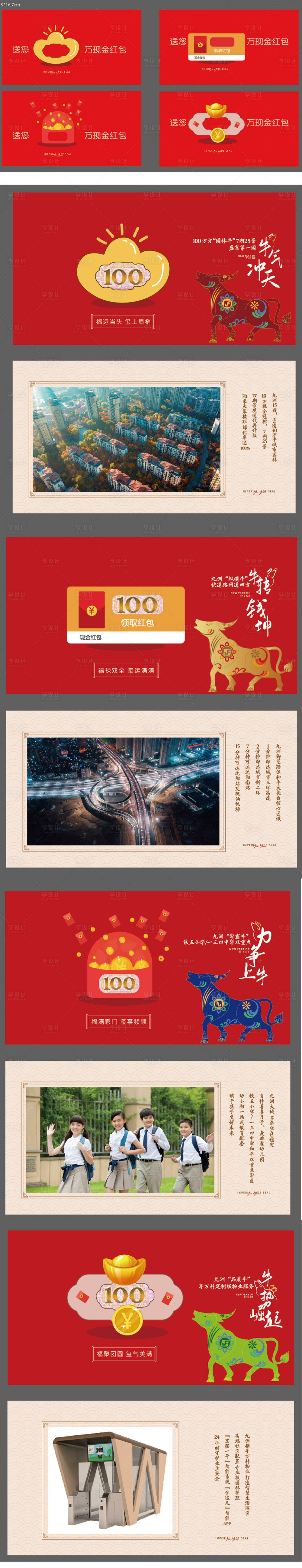 源文件下载【享设计】搜索编号：89890003425977204【地产牛年新年红包】