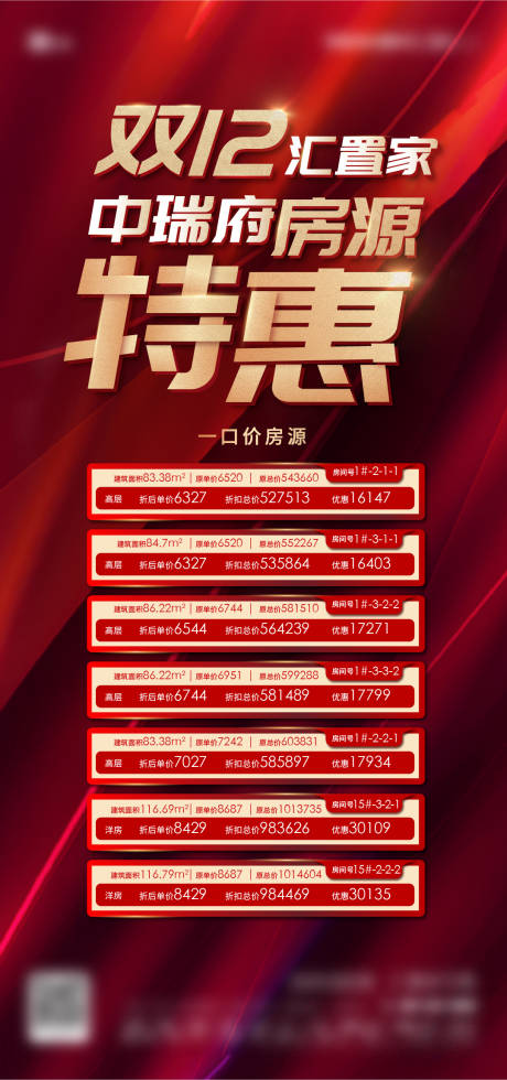 源文件下载【特惠海报】编号：49910003196781315