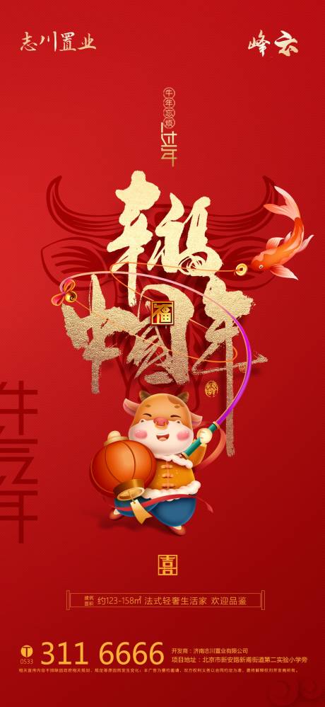 编号：20210111164011592【享设计】源文件下载-幸福中国年新年牛年海报