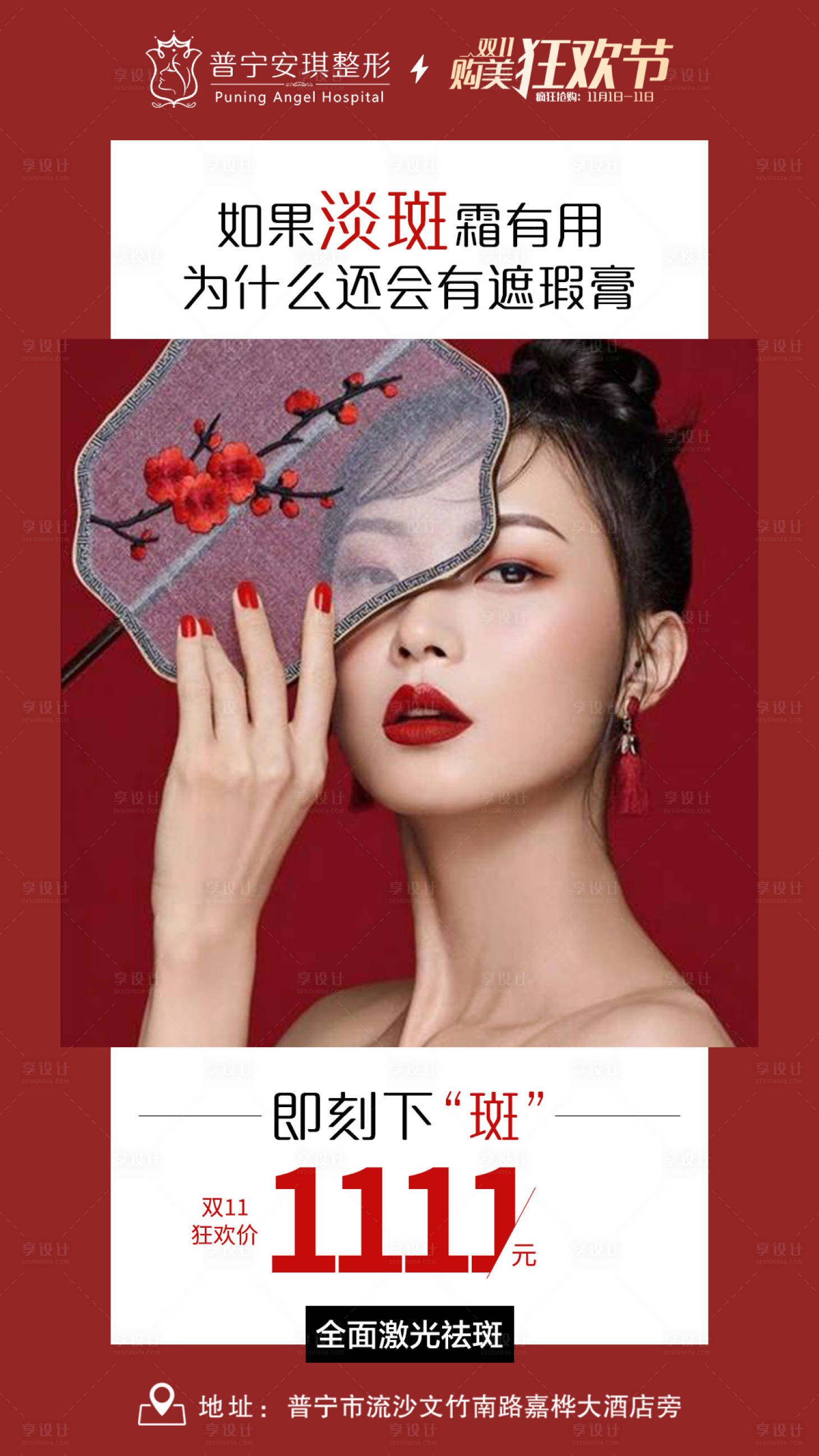 源文件下载【祛斑医美整形海报】编号：28250003192821876