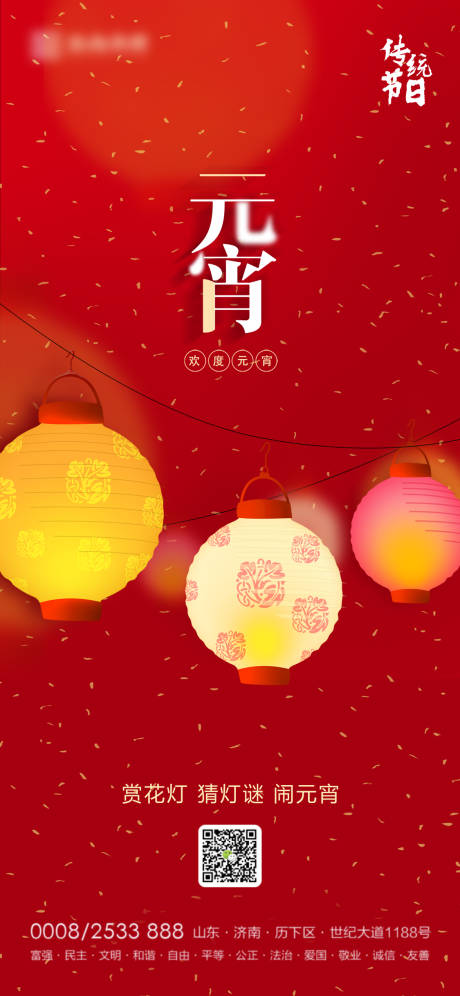 源文件下載【地產元宵節海報】編號：51250003383053469