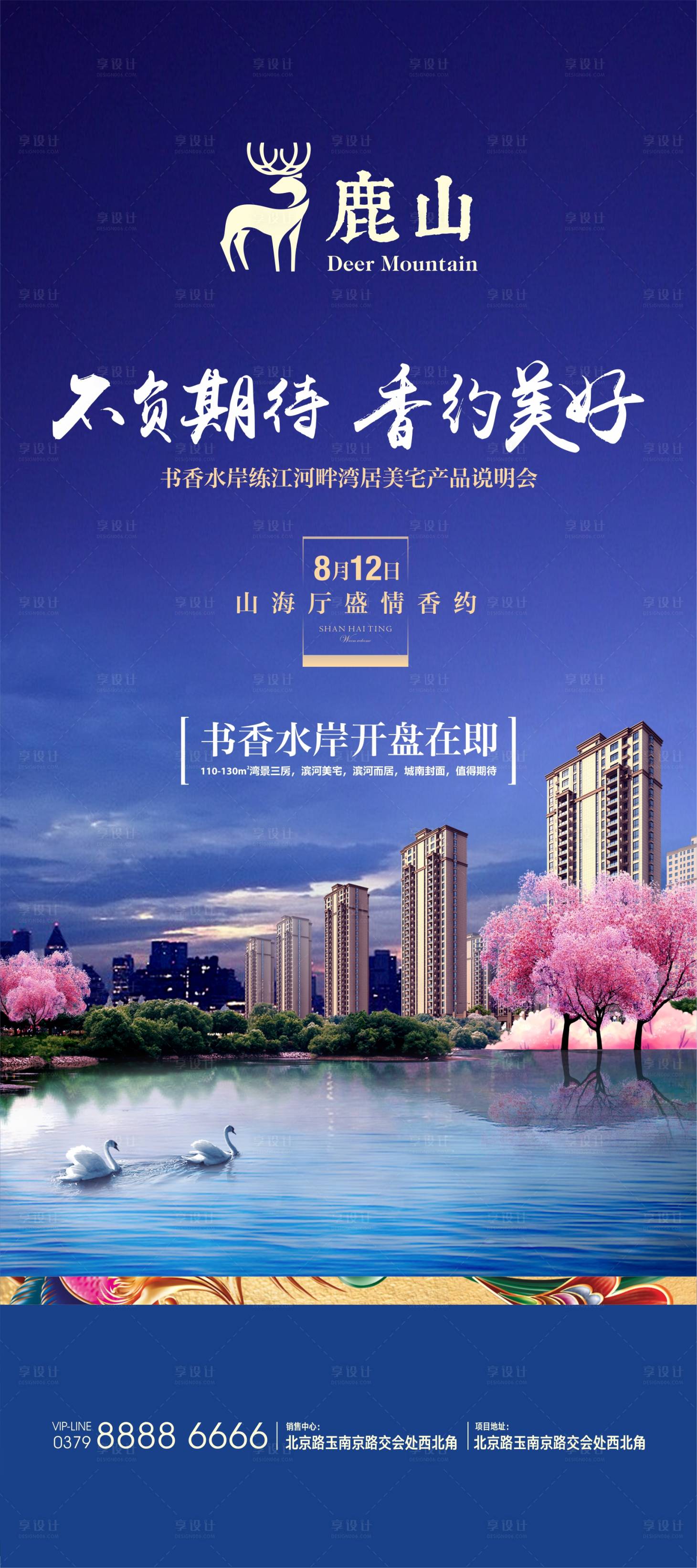 源文件下载【享设计】搜索编号：20280003347327897【地产开盘展架】