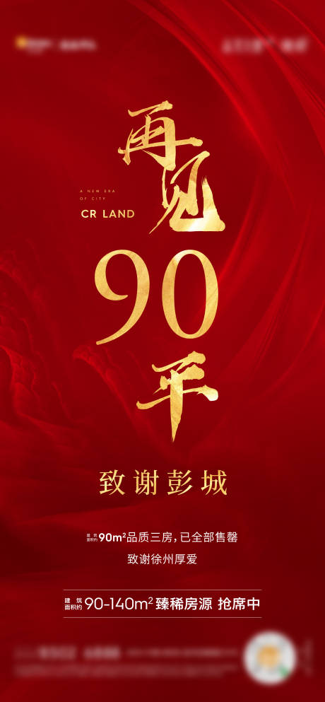 源文件下载【售罄感恩致谢海报】编号：98890003284746543