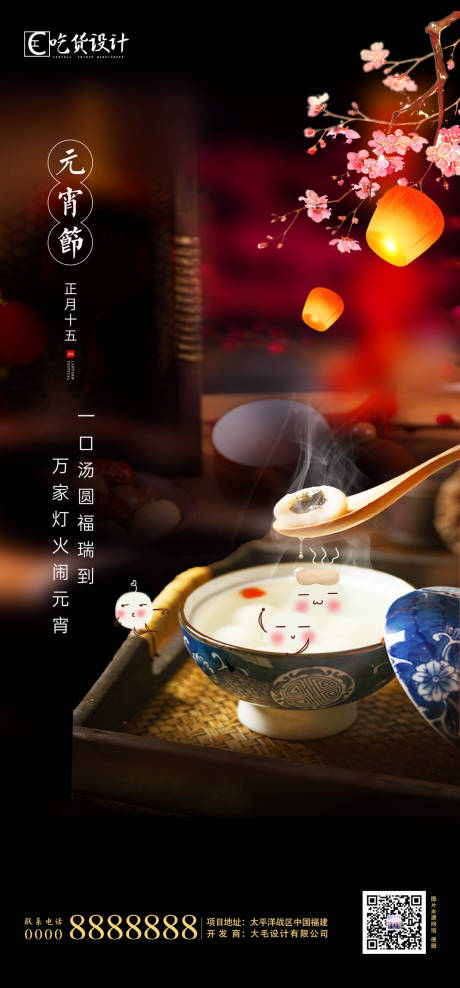 源文件下載【享設(shè)計(jì)】搜索編號：58950003157628100【元宵節(jié)微信海報(bào)】