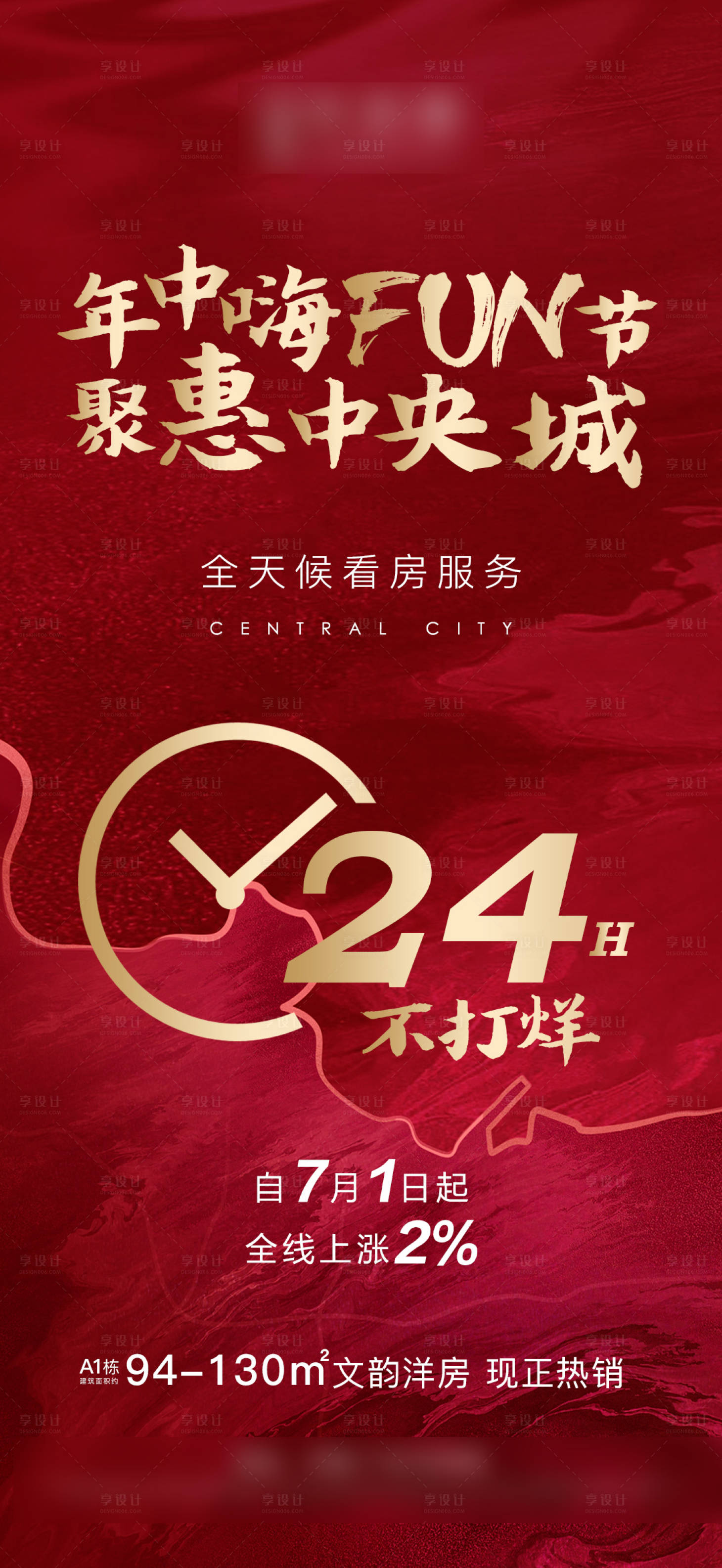 源文件下載【地產(chǎn)倒計時24小時紅色】編號：47660003259157319