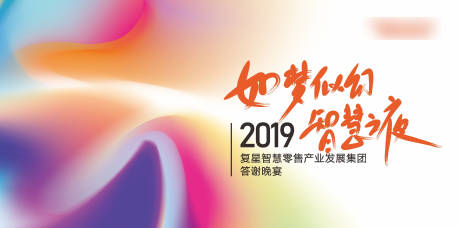 源文件下载【答谢晚宴活动展板】编号：79230003251795459