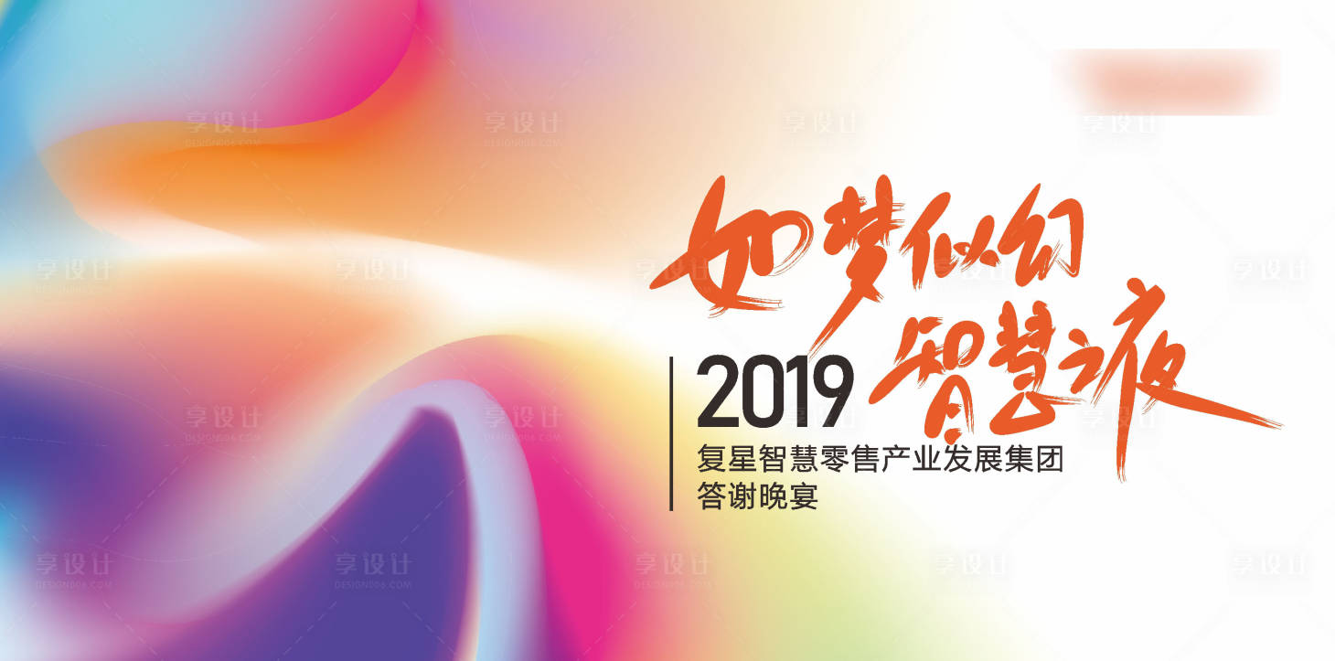 源文件下载【享设计】搜索编号：79230003251795459【答谢晚宴活动展板】