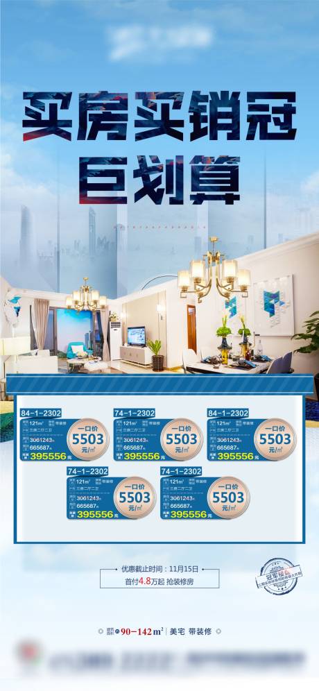 源文件下載【特價房活動移動端海報】編號：90520003330506512