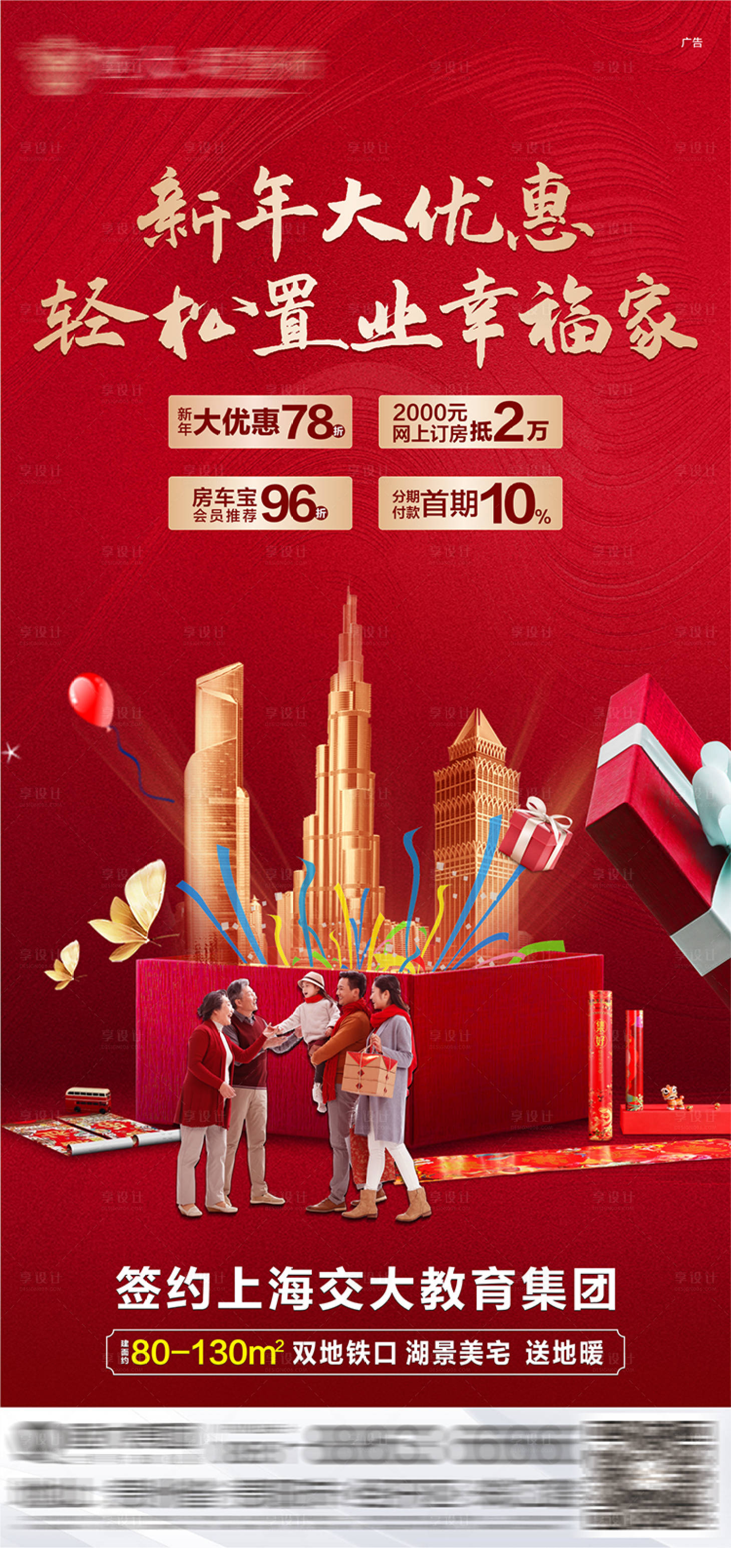 源文件下載【享設計】搜索編號：94970003270974683【新年促銷優惠海報】
