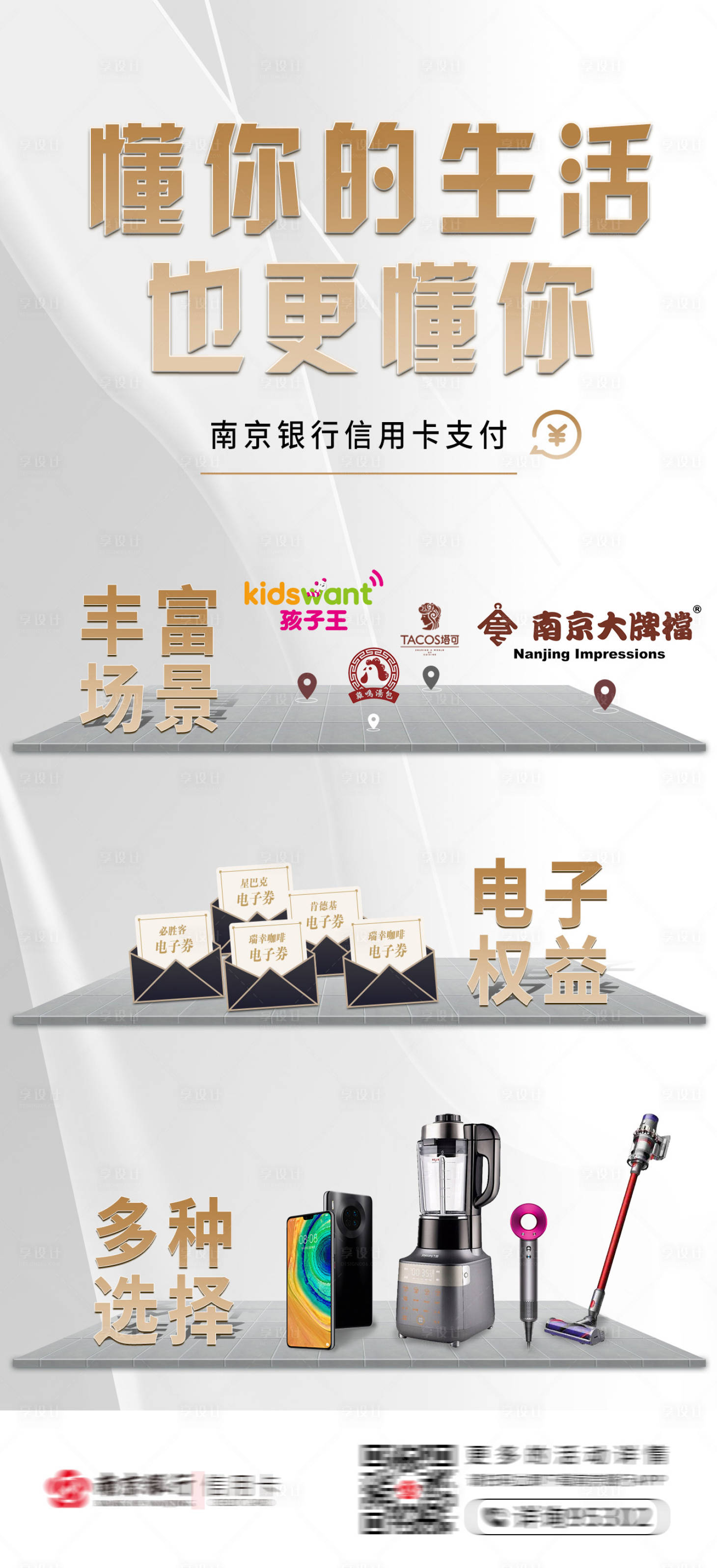 源文件下载【享设计】搜索编号：40770003280754763【金融分期海报】