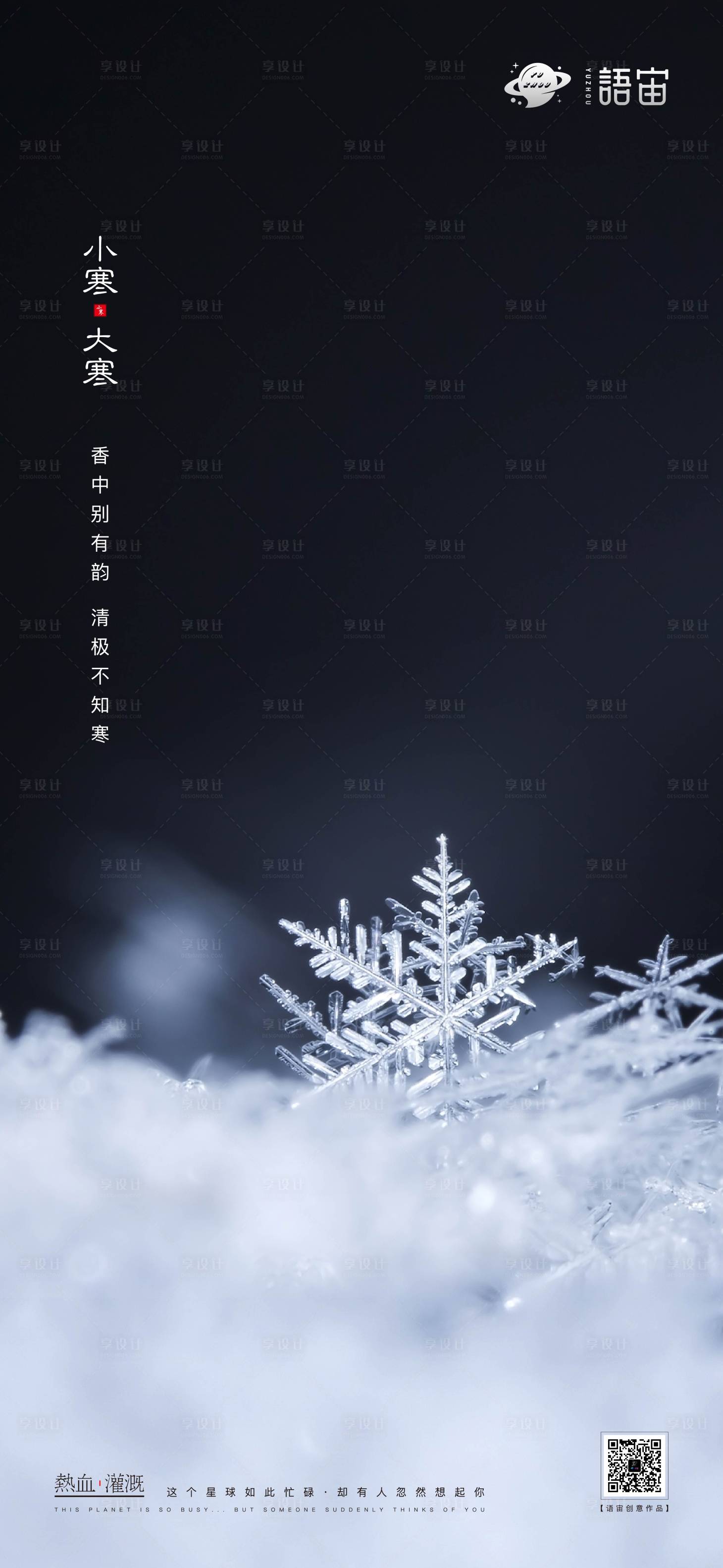 源文件下載【享設計】搜索編號：98700003116785905【小寒大寒二十四節氣海報】