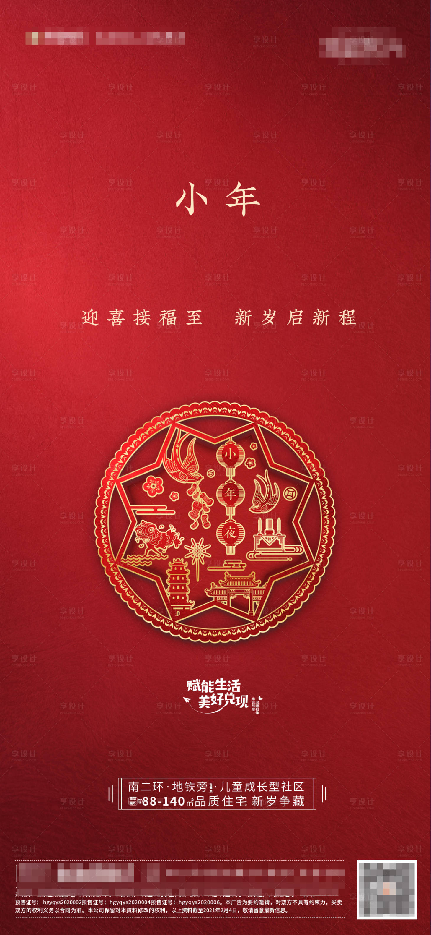 源文件下載【享設計】搜索編號：84420003404216797【地產小年海報】