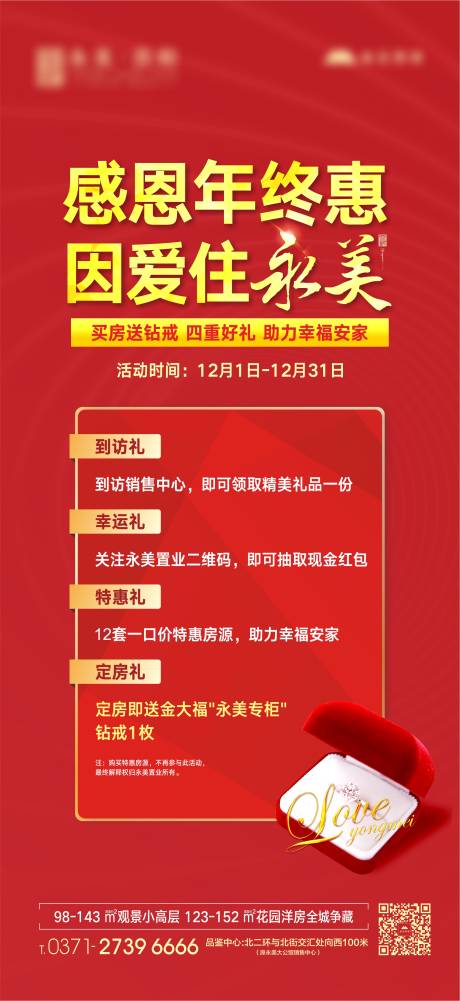 源文件下载【地产购房政策海报】编号：90730003219676982