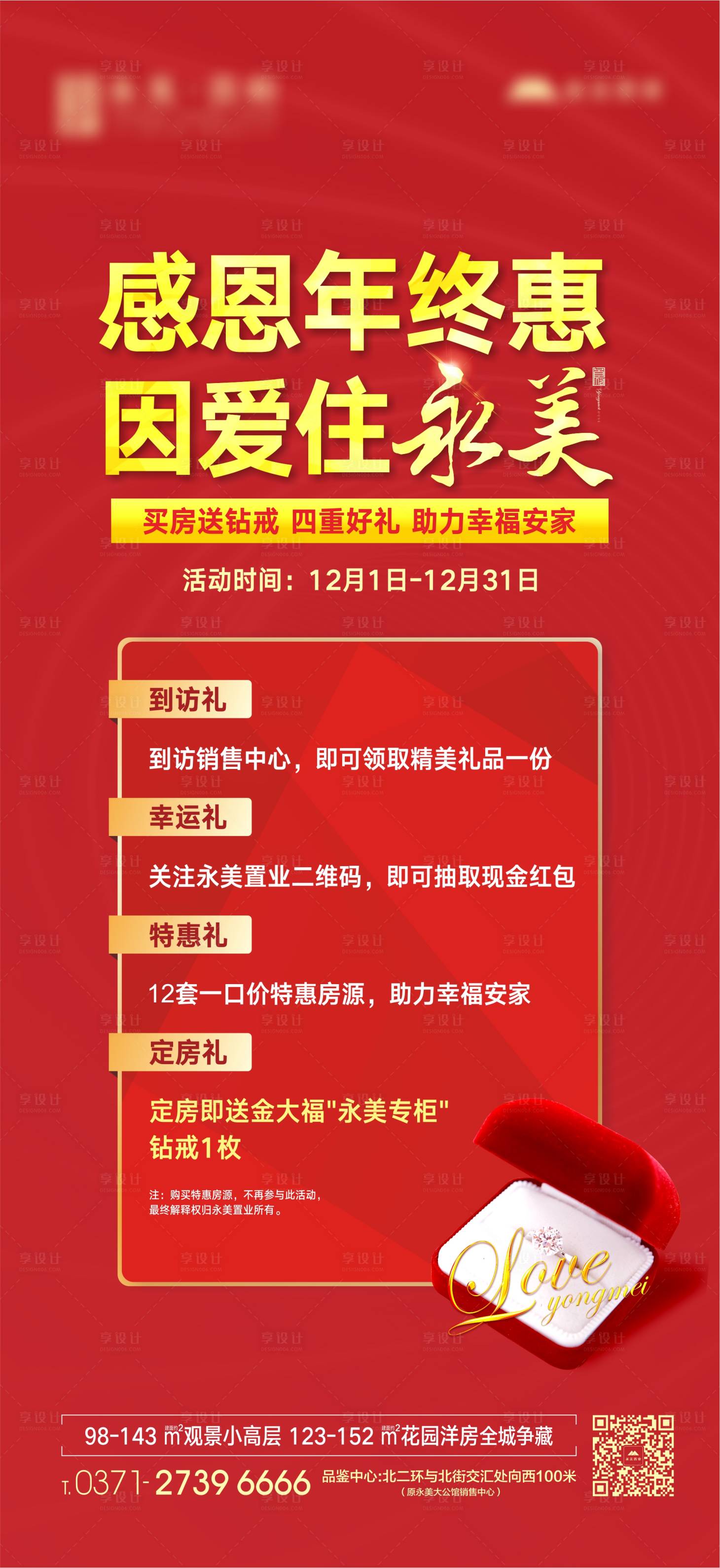 源文件下載【地產購房政策海報】編號：90730003219676982