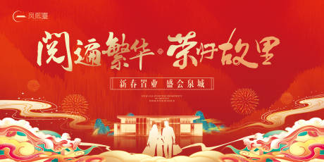 源文件下载【新春返乡展板（打开隐藏分层图层）】编号：52180003253791537