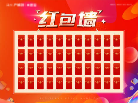 活动红包墙