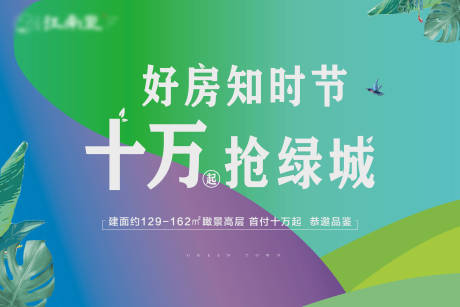 源文件下載【享設計】搜索編號：21400003363669585【地產搶房背景板】