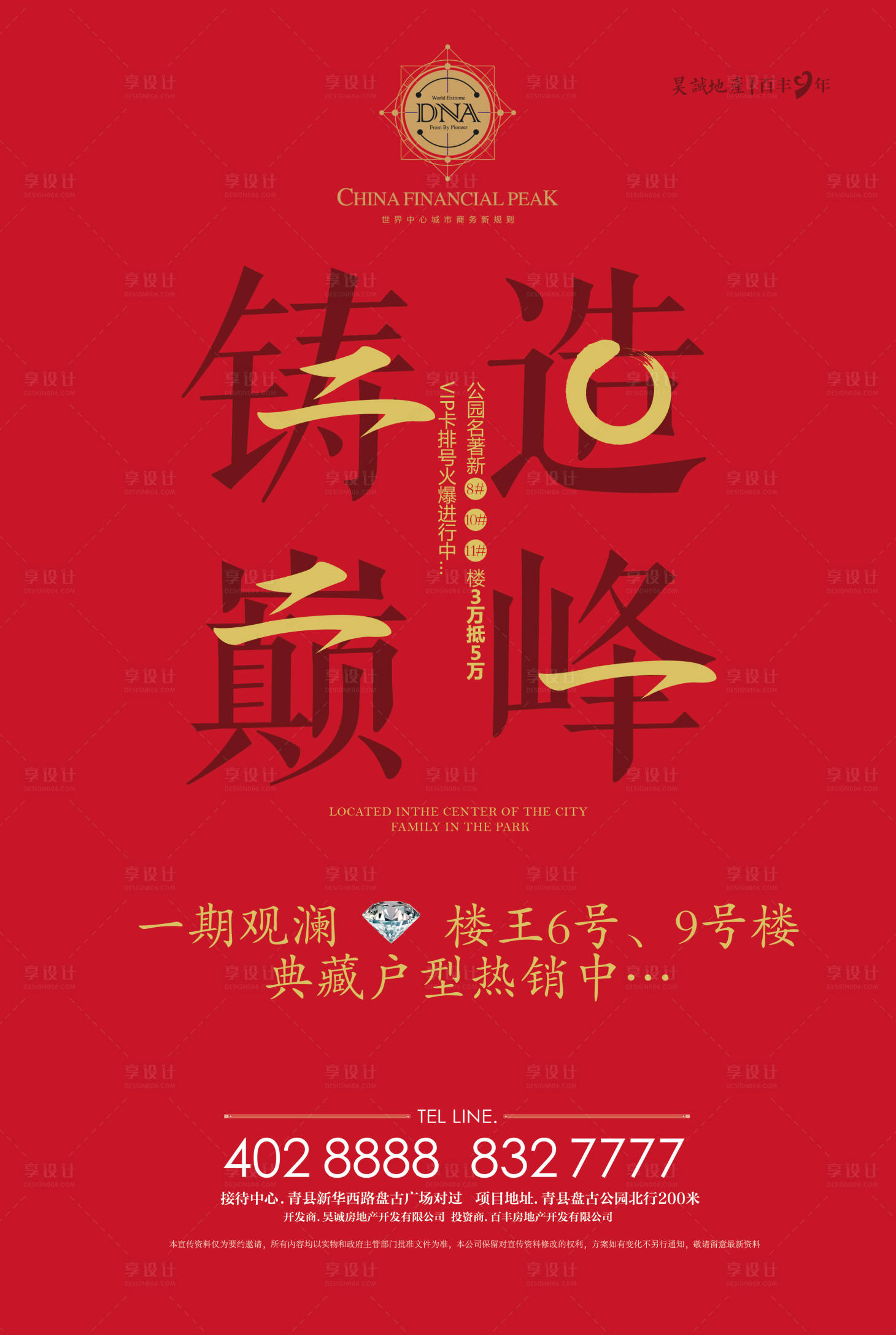 源文件下载【享设计】搜索编号：42160003214726875【地产微单】