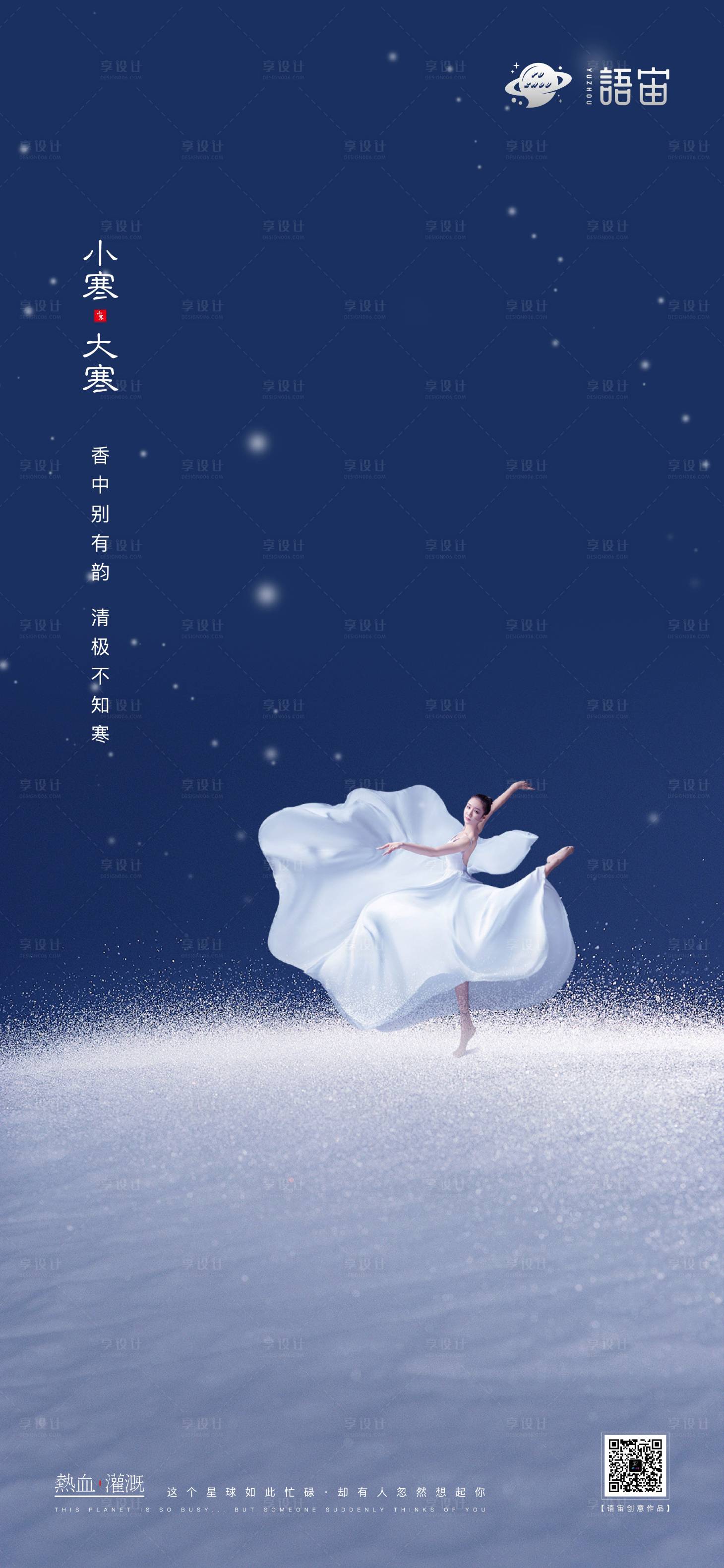 源文件下载【小寒大寒二十四节气海报】编号：54770003117867390