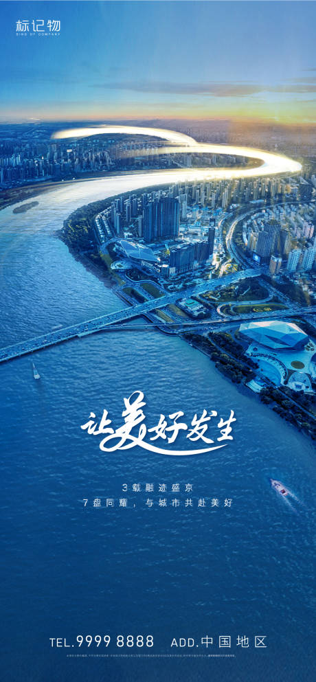 源文件下載【享設計】搜索編號：54010003263893370【讓美好發生海報】