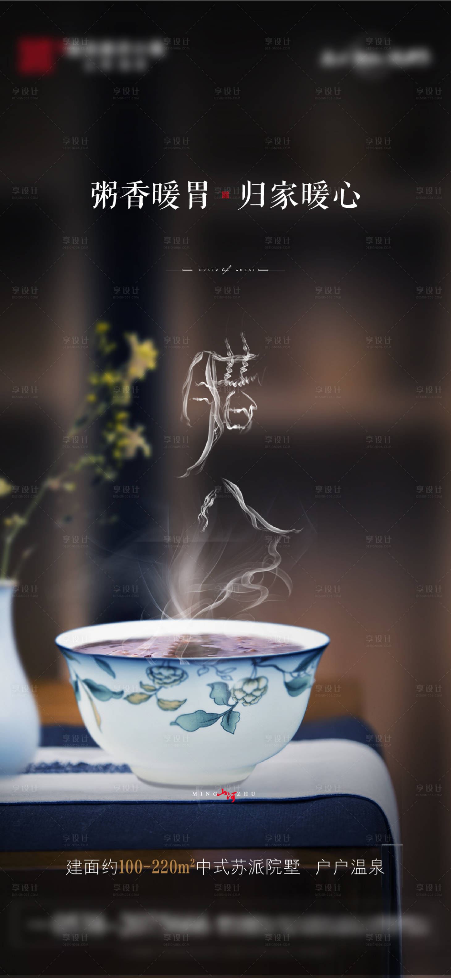 源文件下载【享设计】搜索编号：70150003299625417【腊八节微信单图】