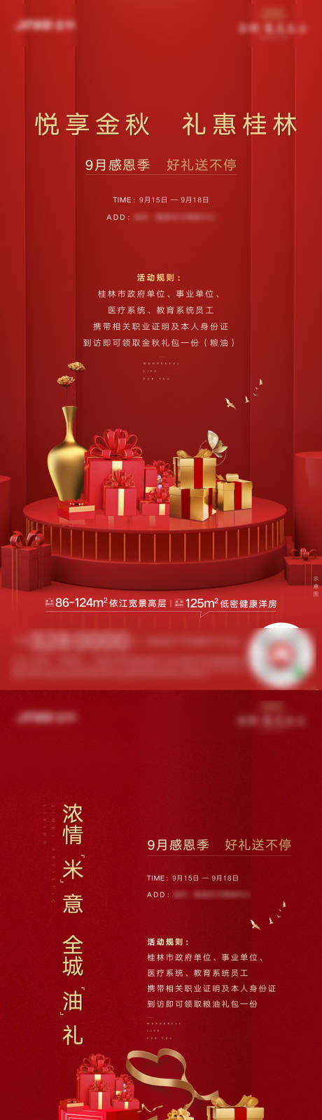 源文件下載【享設(shè)計】搜索編號：74880003297606703【地產(chǎn)紅金周末暖場活動糧油大禮包】